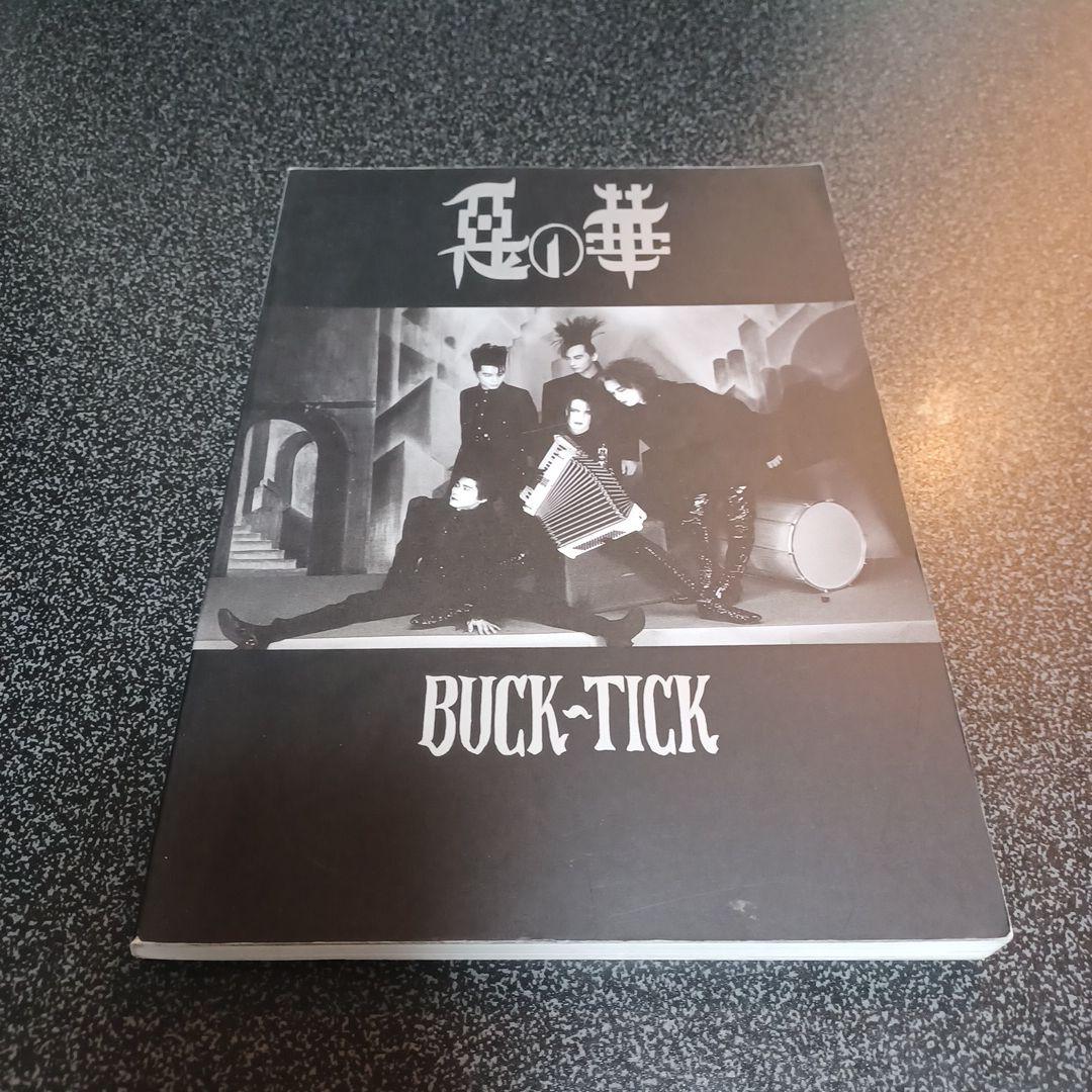 BUCK-TICK　バンドスコア　楽譜　セット　まとめ売り