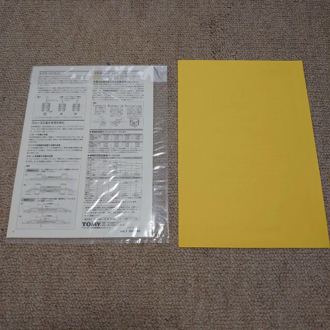 トミックスJR7007000系山陽新幹線ひかりレールスターセット