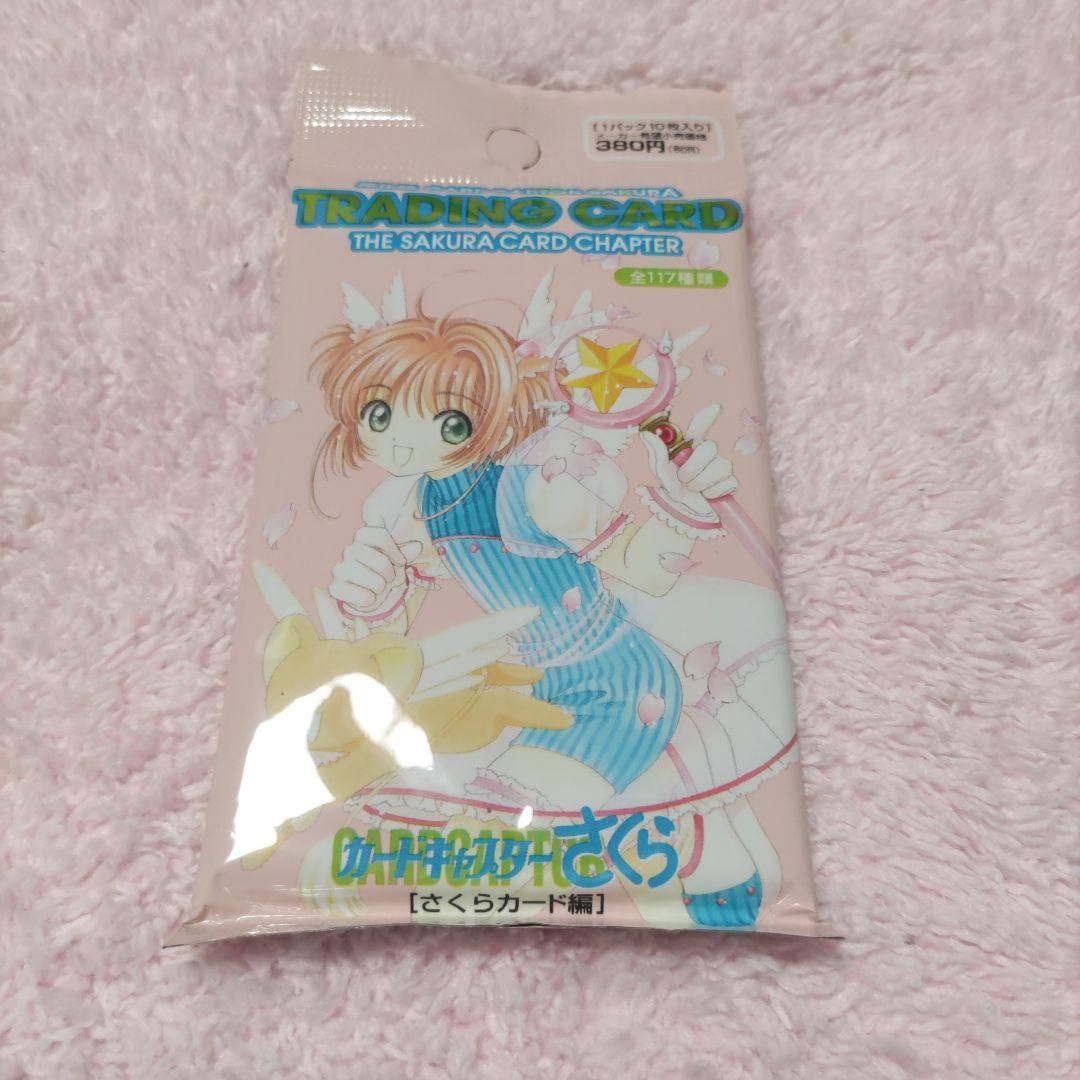 未開封 激レア CCさくら さくらカード トレーディングカード 1パック
