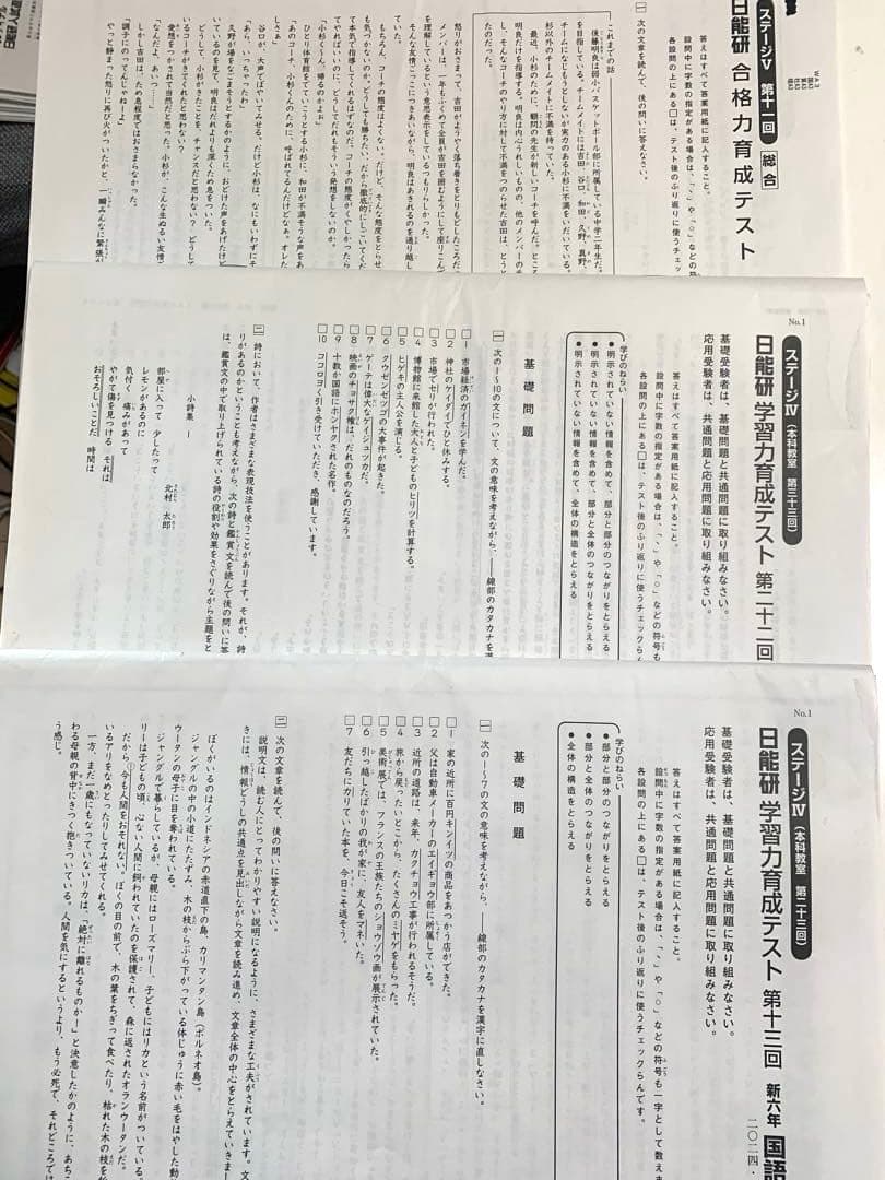 日能研6年生 合格力ファイナル テスト約35回分 2024年 合格力実践テスト