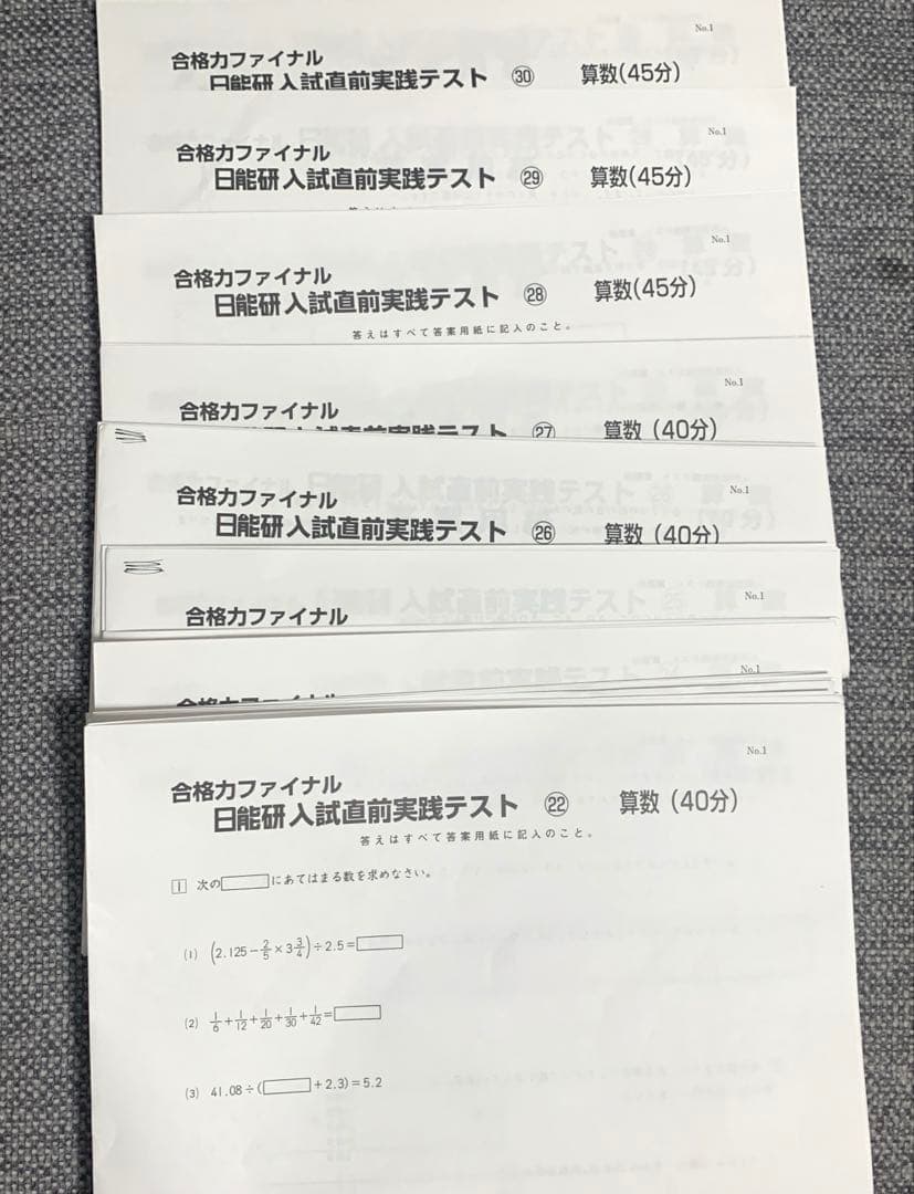 日能研6年生 合格力ファイナル テスト約35回分 2024年 合格力実践テスト
