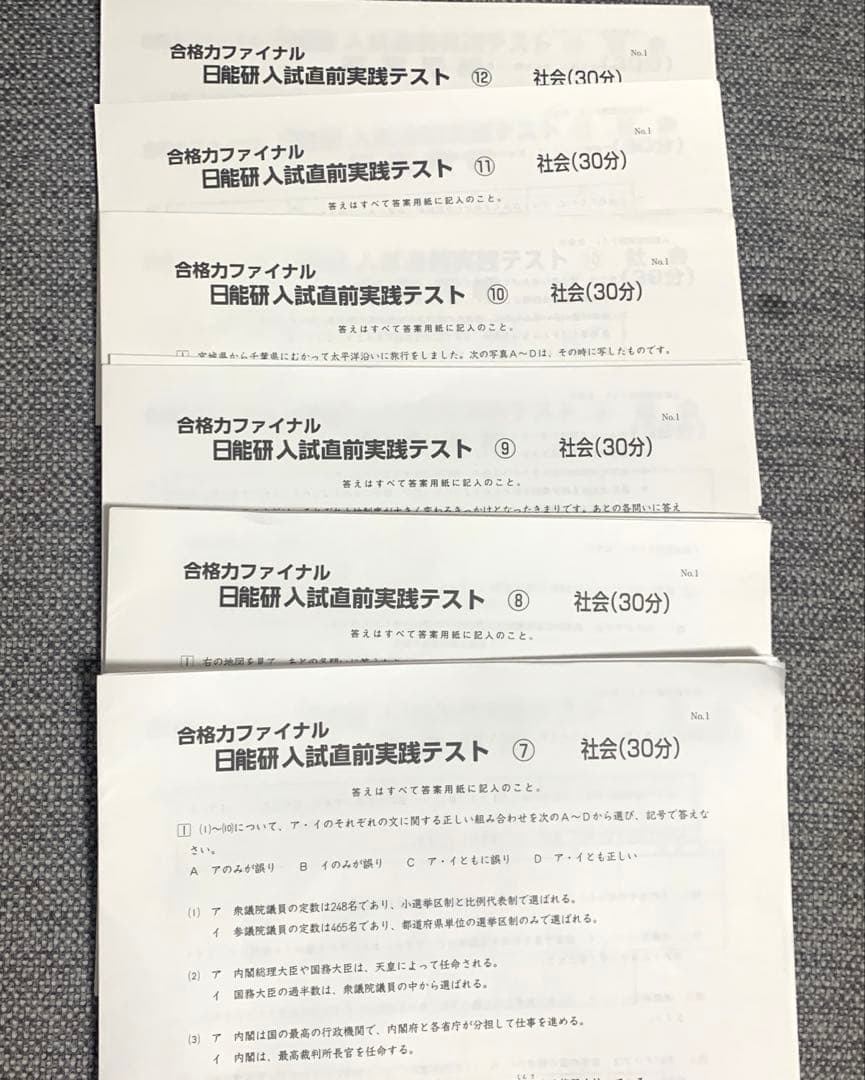 日能研6年生 合格力ファイナル テスト約35回分 2024年 合格力実践テスト
