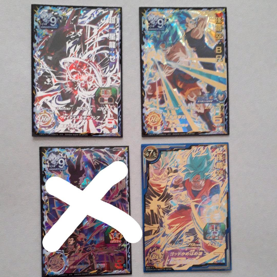 スーパードラゴンボールヒーローズ 超一星龍ゼノ 孫悟空 孫悟空BR