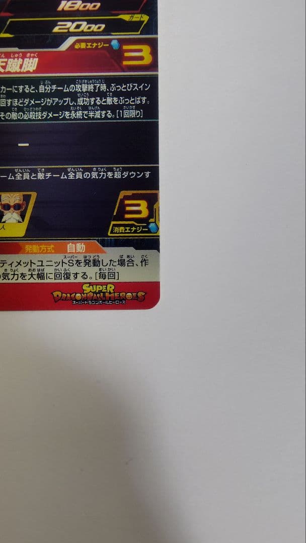 スーパードラゴンボールヒーローズ チチ&悟空 カード