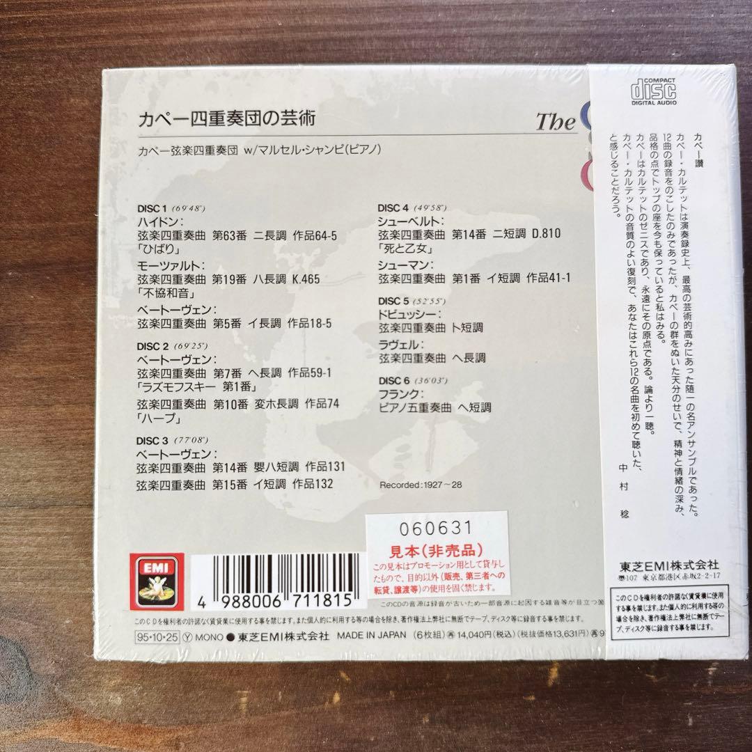 【新品未開封】カペー四重奏団の芸術