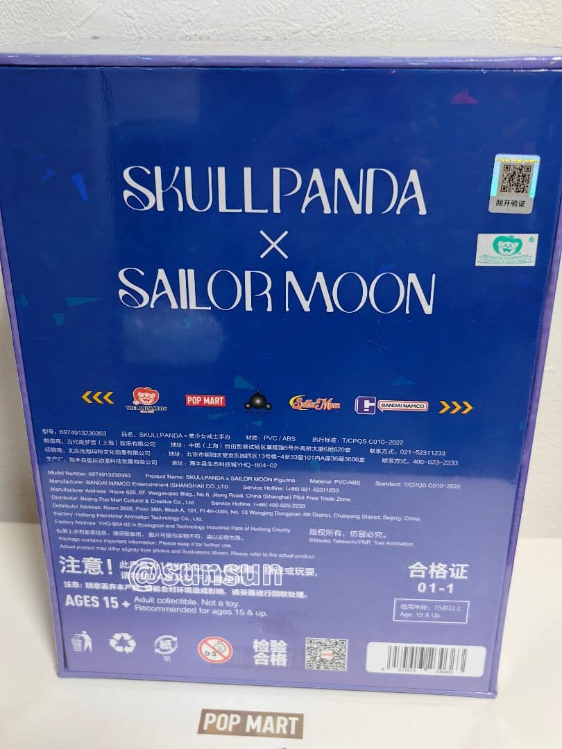 POP MART SKULLPANDA セーラームーン コラボ フィギュア