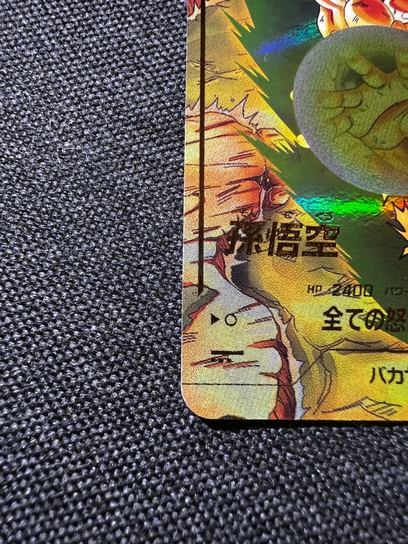 ドラゴンボールスーパーダイバーズ　孫悟空　GDRパラレルこ⭐︎本日限定価格！！