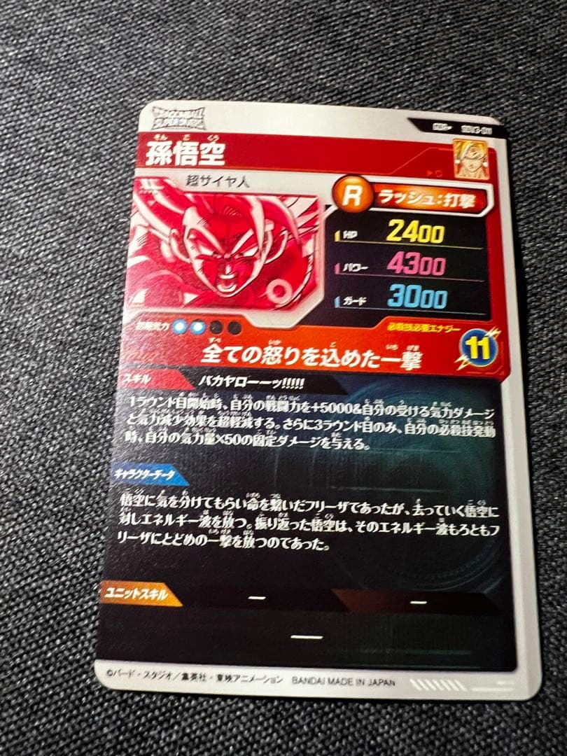 ドラゴンボールスーパーダイバーズ　孫悟空　GDRパラレルこ⭐︎本日限定価格！！