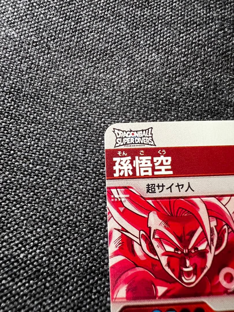 ドラゴンボールスーパーダイバーズ　孫悟空　GDRパラレルこ⭐︎本日限定価格！！