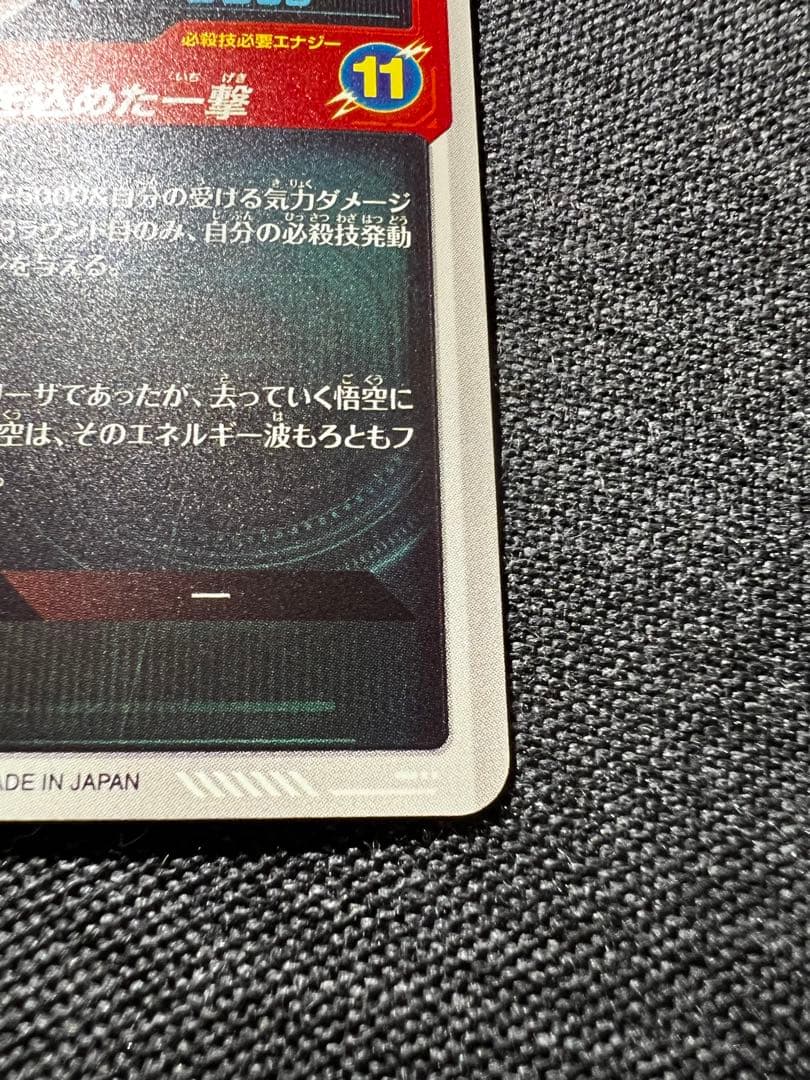 ドラゴンボールスーパーダイバーズ　孫悟空　GDRパラレルこ⭐︎本日限定価格！！