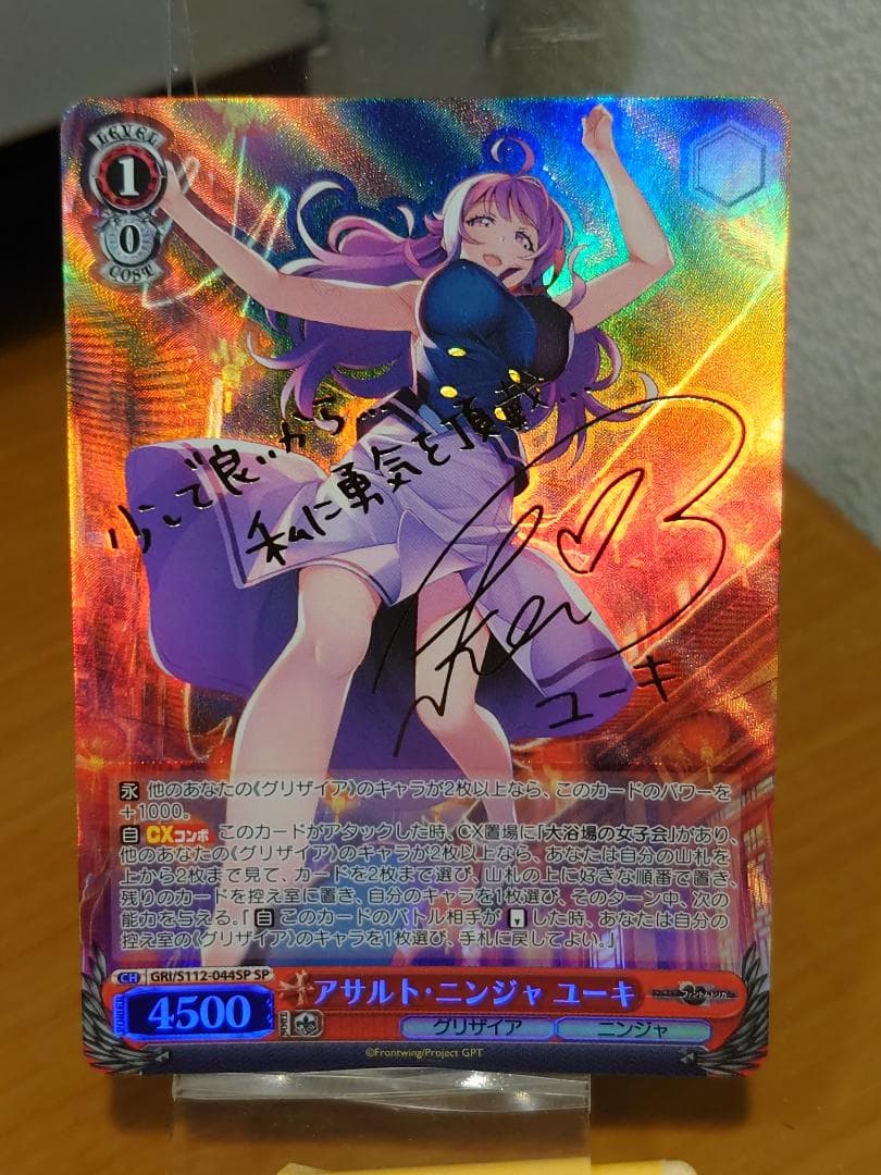 ヴァイス GRI/S112-044SP アサルト・ニンジャ ユーキ 4枚セット