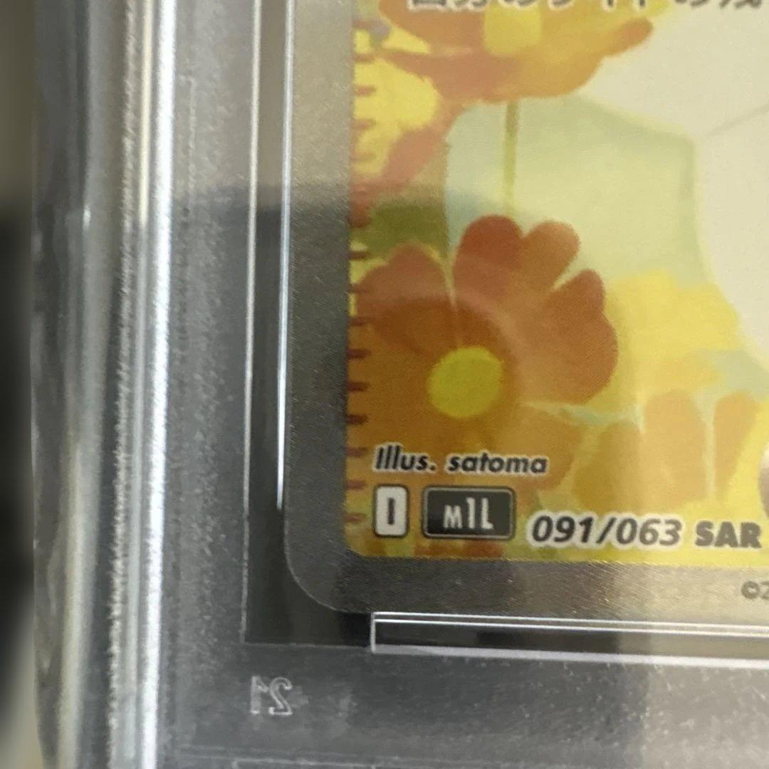 リーリエの決心sar PSA9 メガブレイブ　091/063