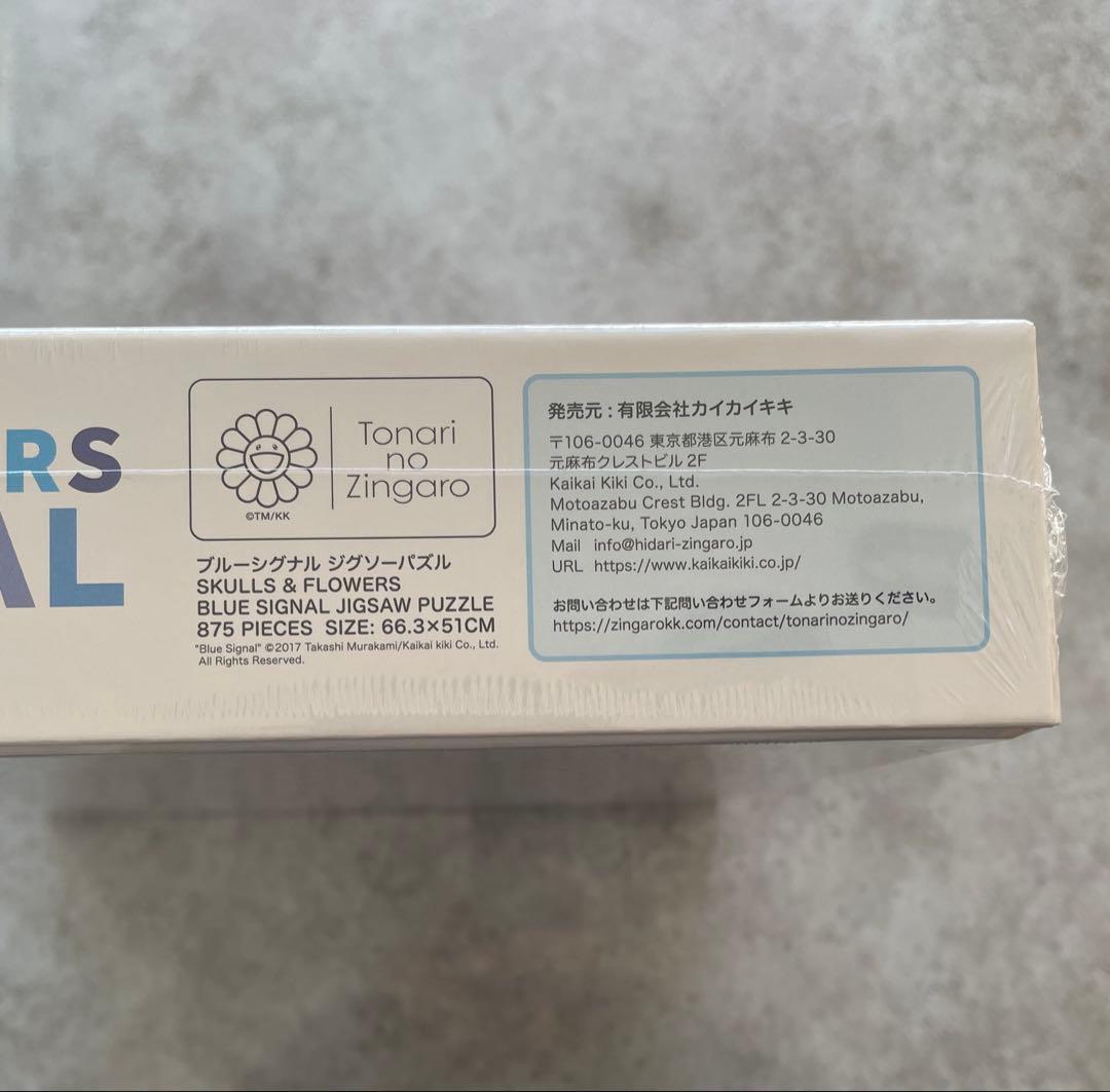 村上隆 ジグゾーパズル ブルー Takashi Murakami Puzzle