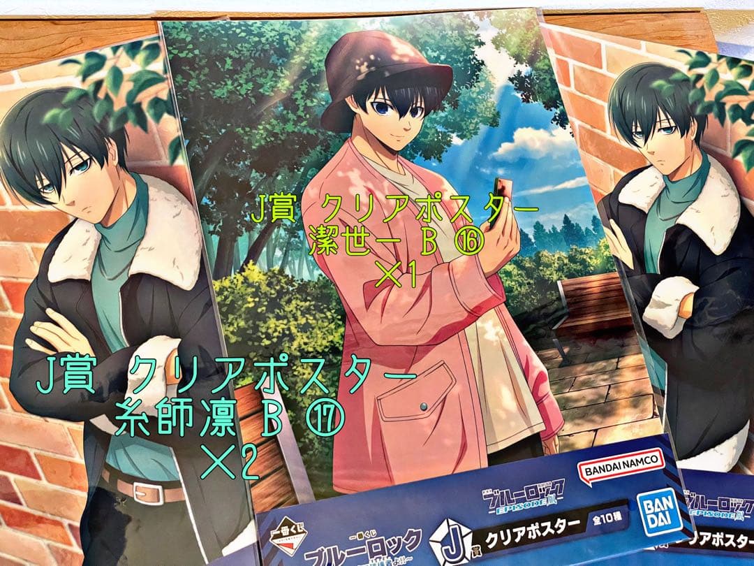 ブルーロック 一番くじ