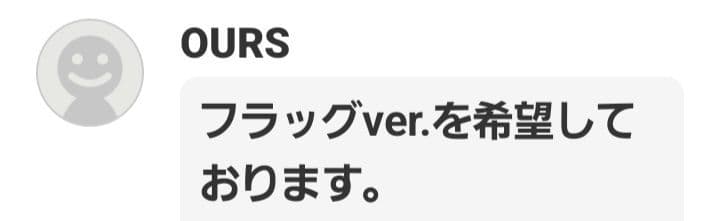 アイドル OURS