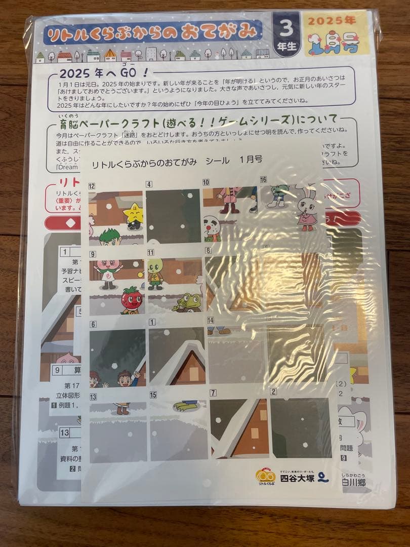 むん　リトルくらぶ　中学受験コース　3年生 2024年度2月〜1月裁断済