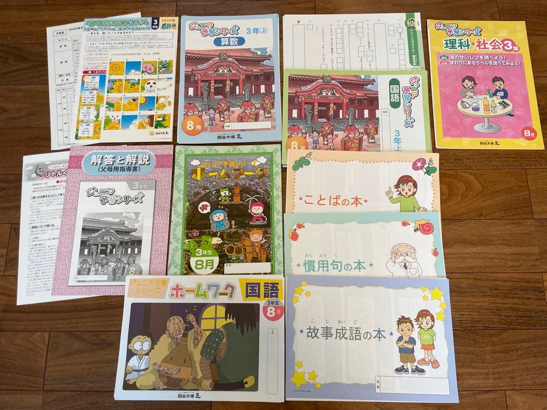 むん　リトルくらぶ　中学受験コース　3年生 2024年度2月〜1月裁断済