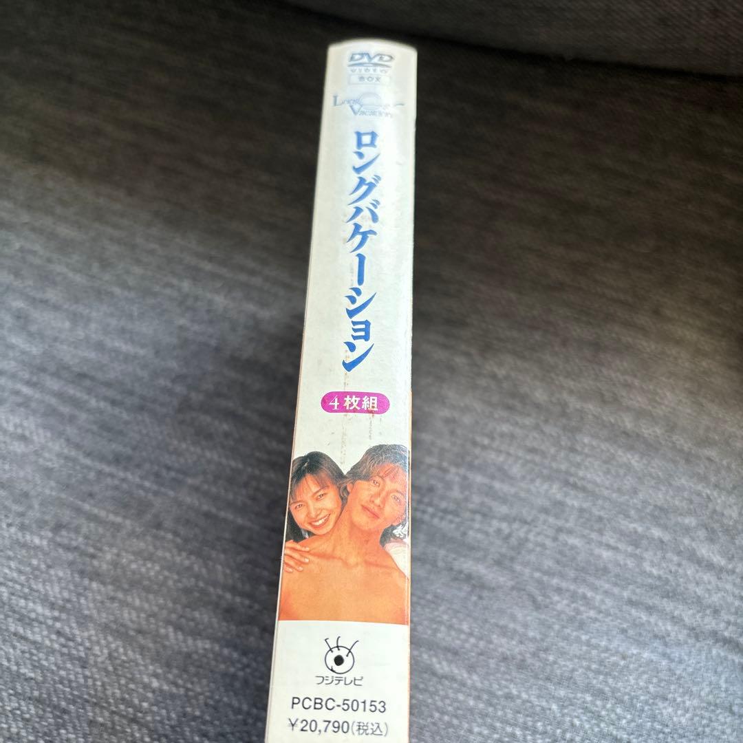 ロングバケーション DVD-BOX〈4枚組〉