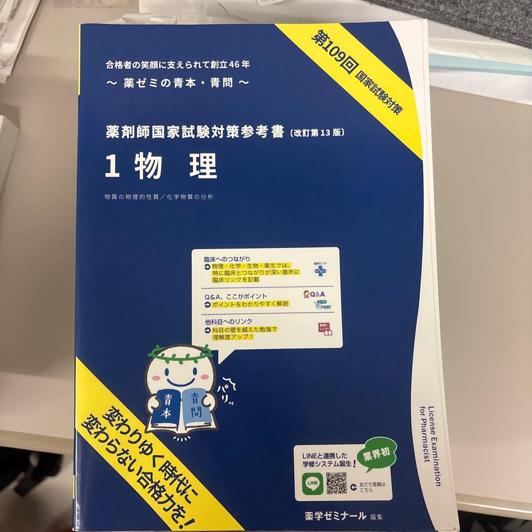 薬剤師国家試験対策参考書 4冊セット