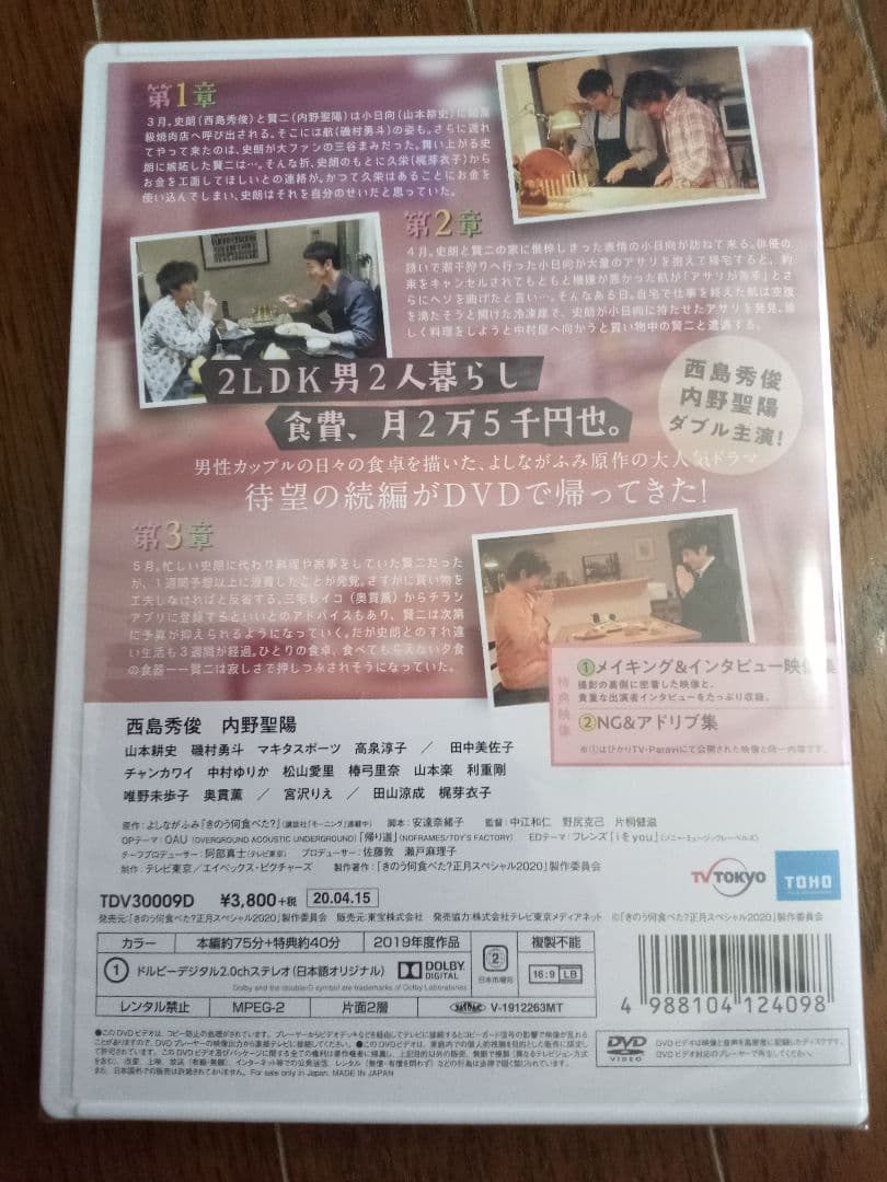 新品 きのう何食べた? DVD BOX〈5枚組〉と正月スペシャル 2020