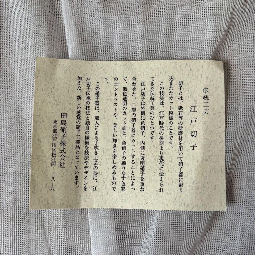 Cy24　田島硝子　江戸切子　酒杯ペア　魚子切子　江戸紫　伝統工芸　木箱付き