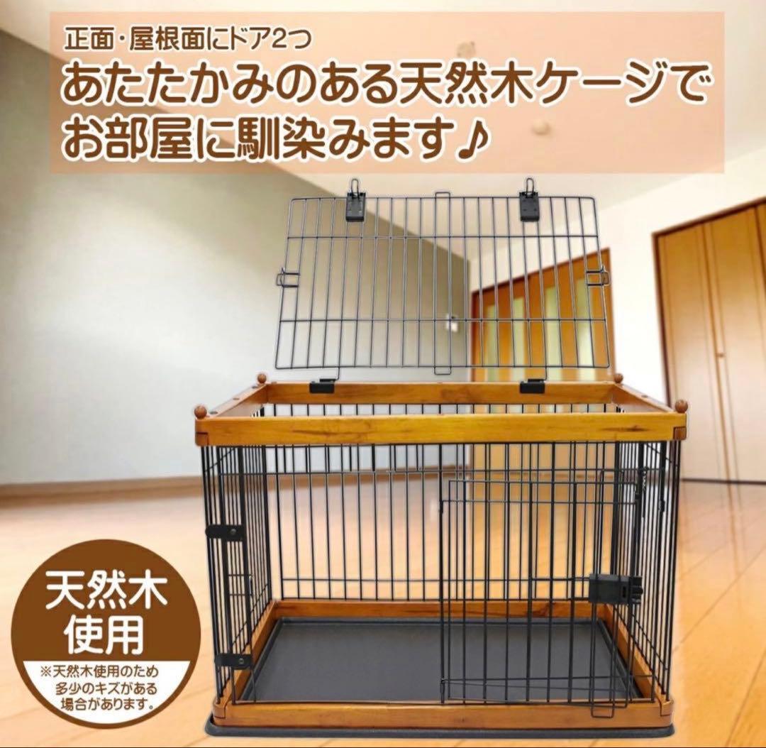 ATSUペットケージNEO CG-0007 犬用ケージ　トレー付き木製