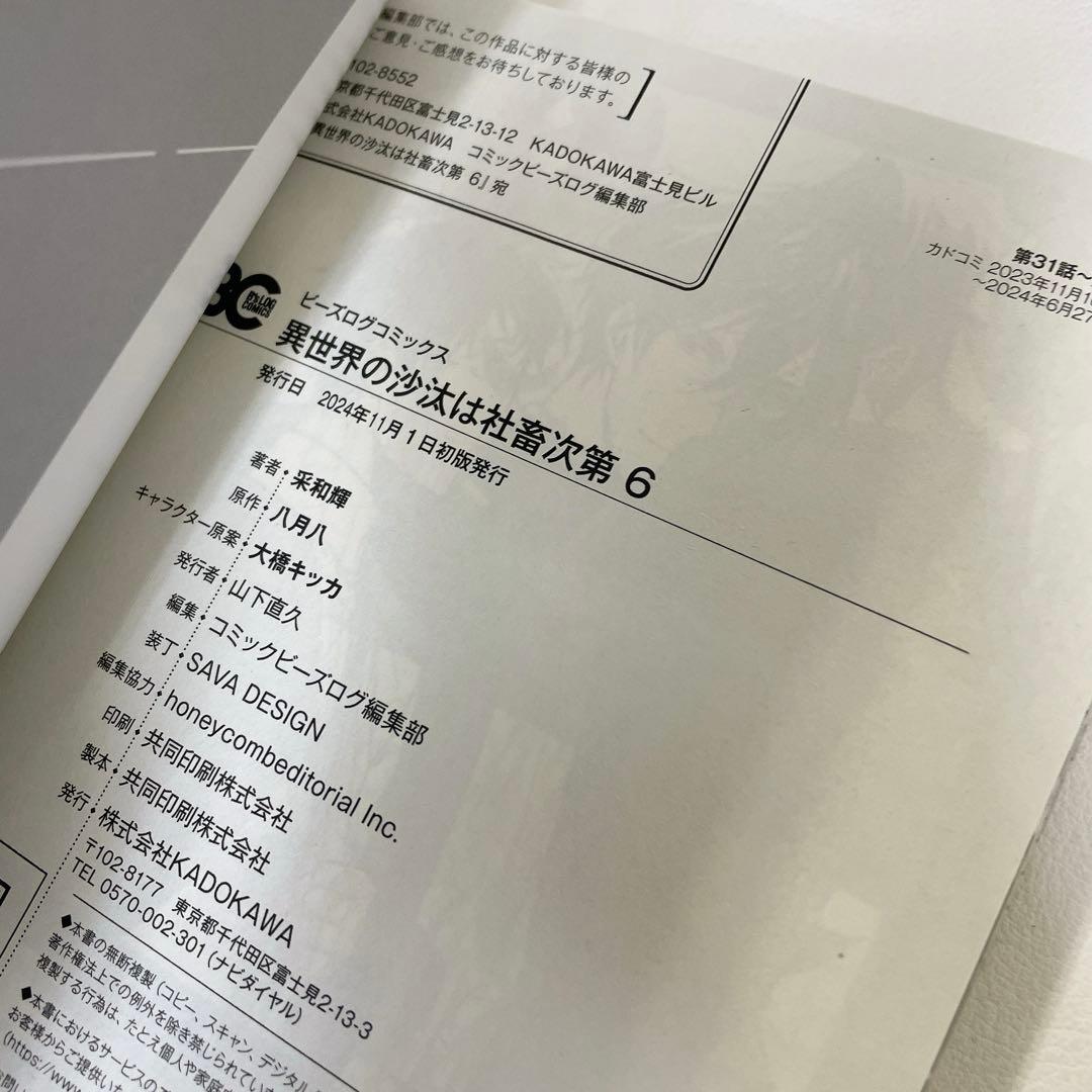 ほぼ新品あり 異世界の沙汰は社畜次第 漫画 1~7巻 小説1~3巻 全巻セット