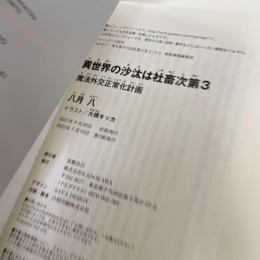 ほぼ新品あり 異世界の沙汰は社畜次第 漫画 1~7巻 小説1~3巻 全巻セット