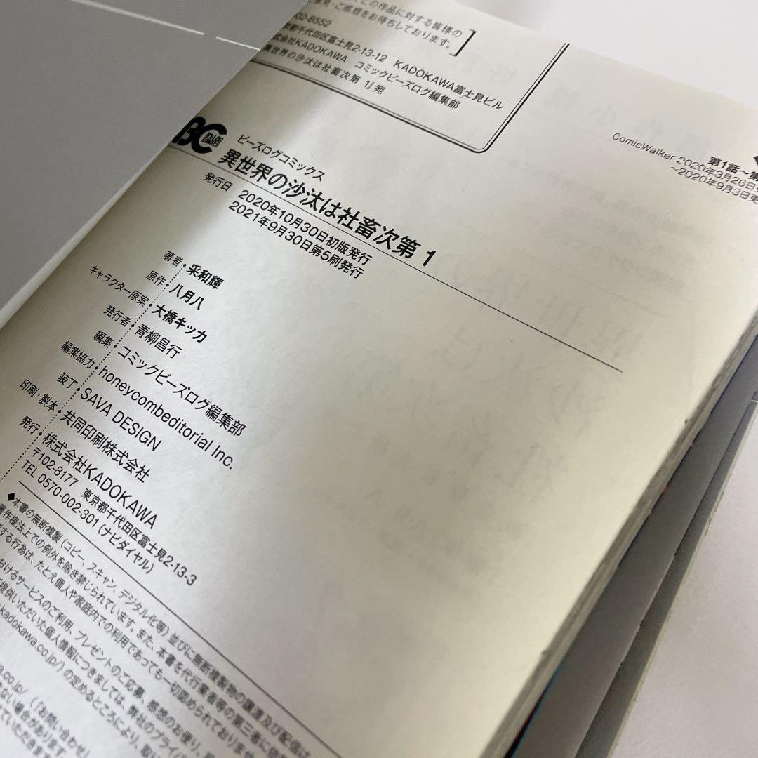 ほぼ新品あり 異世界の沙汰は社畜次第 漫画 1~7巻 小説1~3巻 全巻セット