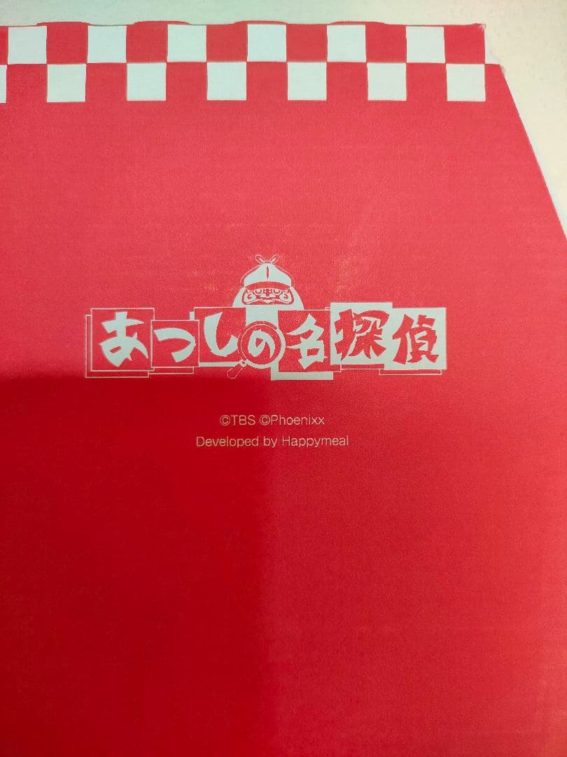 ☆クイズ☆正解は一年後 あつしの名探偵 コレクターズ・エディション☆
