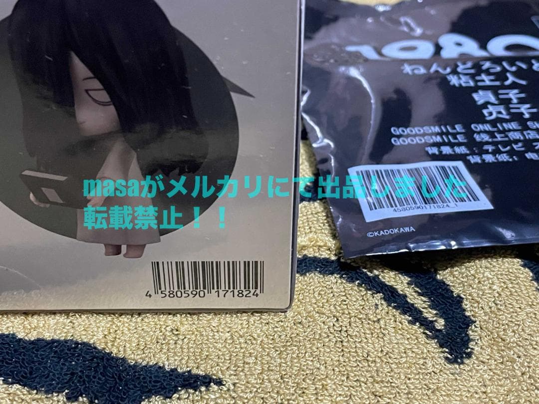 【購入特典＋薄紙付き】ねんどろいど 1980 貞子