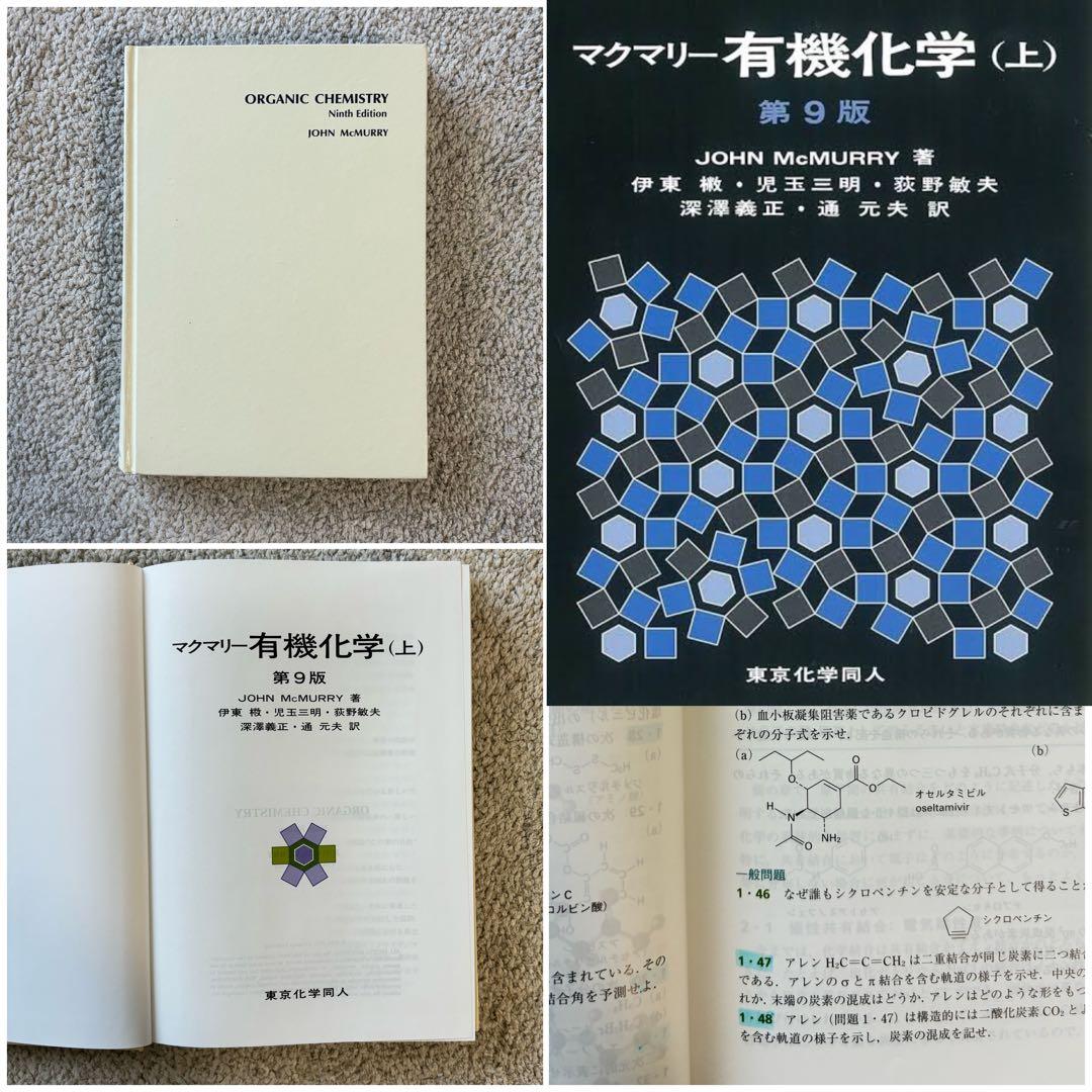 薬学部1年生テキストセット