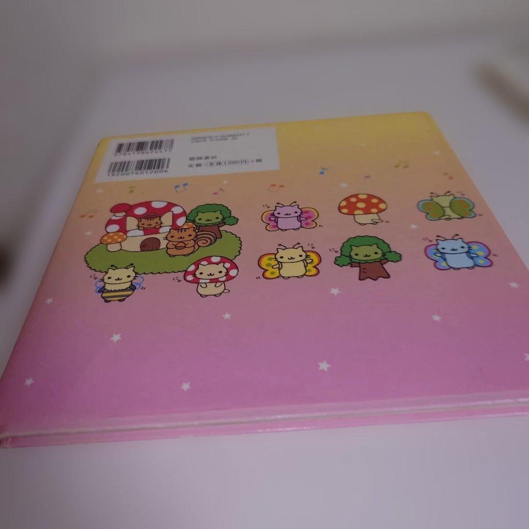 にゃんにゃんにゃんこ　絵本 4冊セット