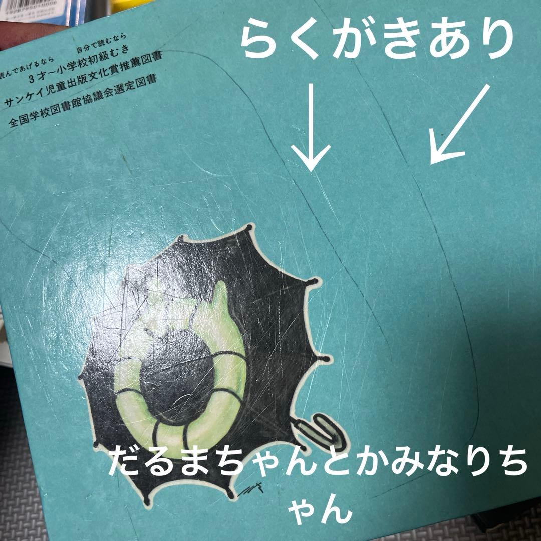 福音館　絵本80冊セット＋3冊追加　3歳〜