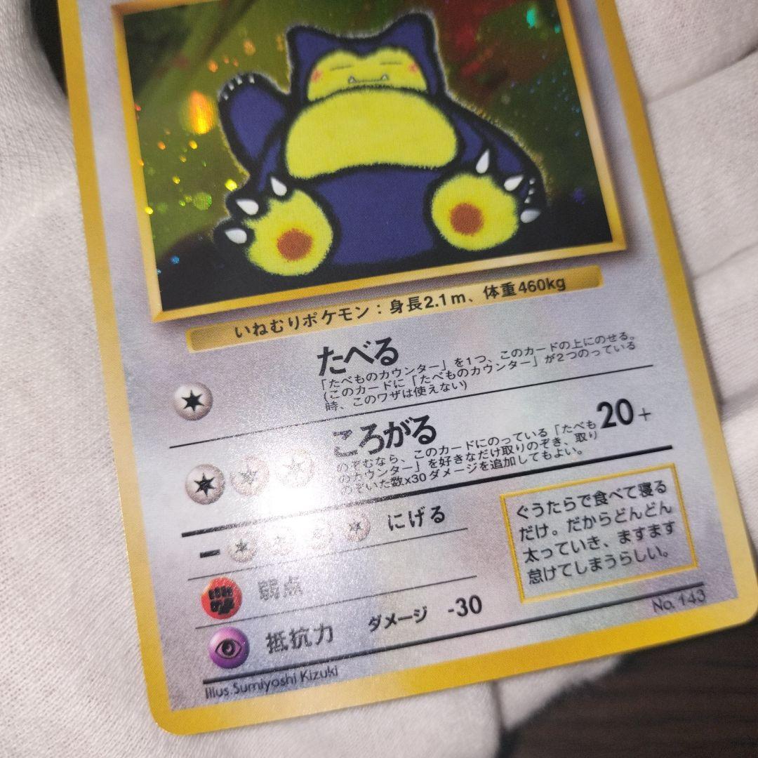 ポケモンカード 旧裏 くいしんぼカビゴン