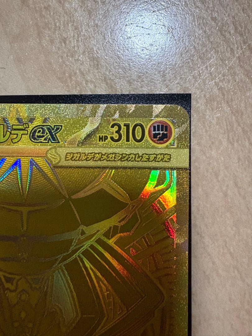 ポケモンカードゲーム ムニキスゼロ メガジガルデex MUR