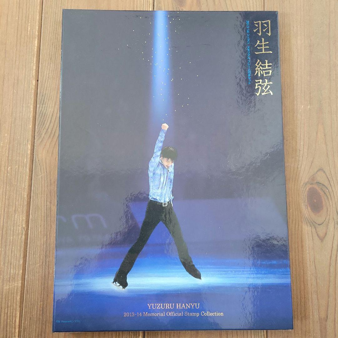 羽生結弦 memorial official stamp collection