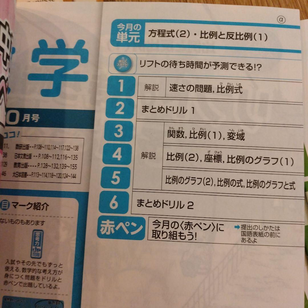 チャレンジ 中1 2025年度2学期 4ヶ月分