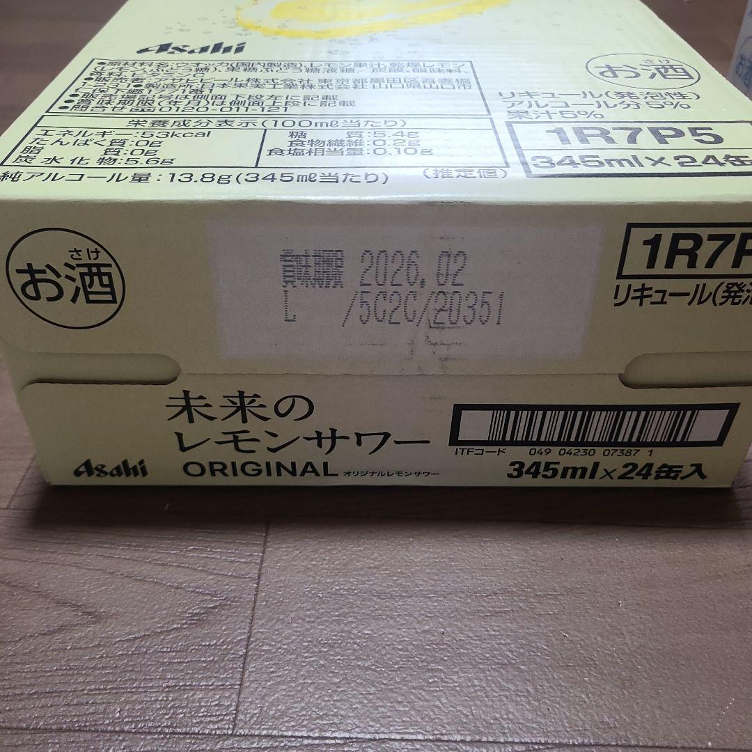 未来のレモンサワー(プレーン)（オリジナル）各１ケース計48本