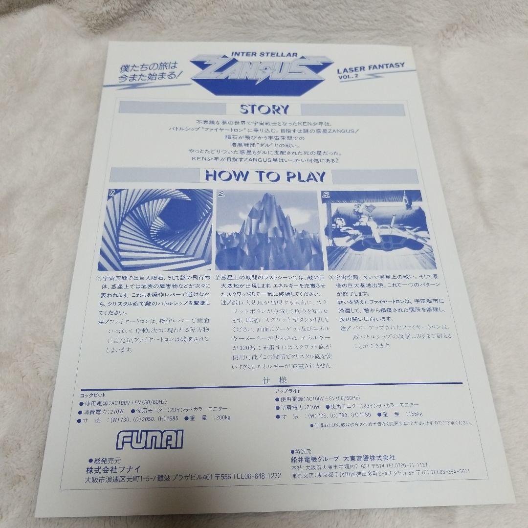 希少品 INTER STELLAR ZANGYUS アーケードゲーム パンフ