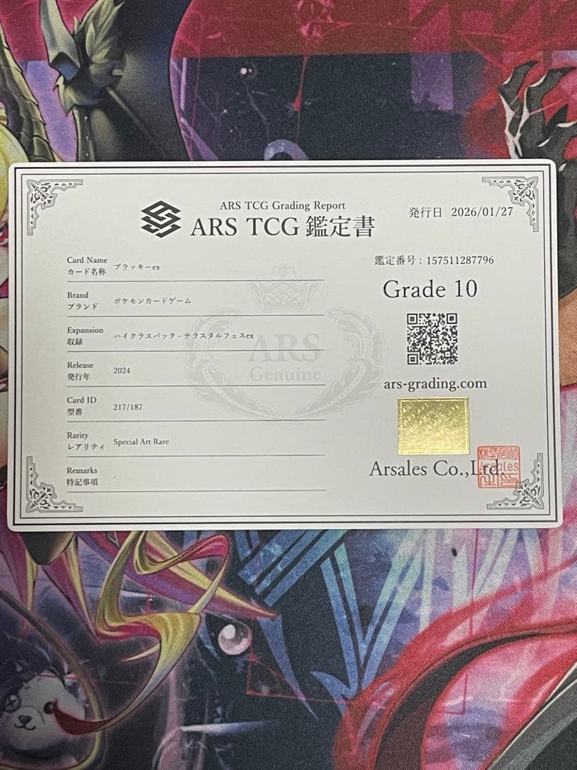 【ARS10】ブラッキーex SAR テラスタルフェスex ≒PSA10相当