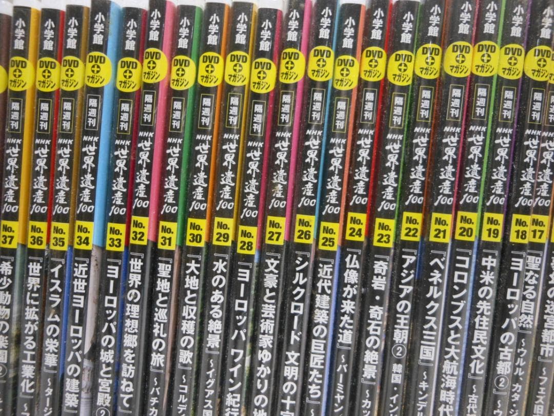 NHK 小学館 世界遺産 DVD 51巻