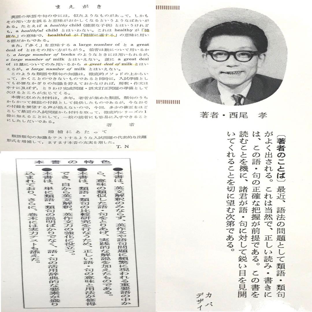 【不定期値下げ中】【超入手困難】代々木ゼミナール講師・西尾孝の超希少な参考書3冊