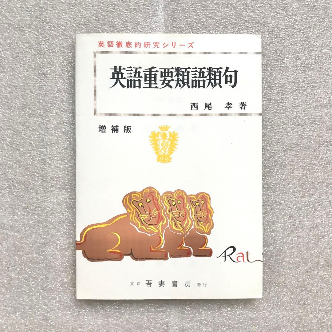 【不定期値下げ中】【超入手困難】代々木ゼミナール講師・西尾孝の超希少な参考書3冊
