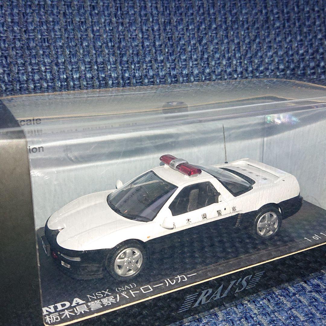 レイズ ヒコセブン ホンダ NSX NA1 1992 栃木県警察 パトロールカー