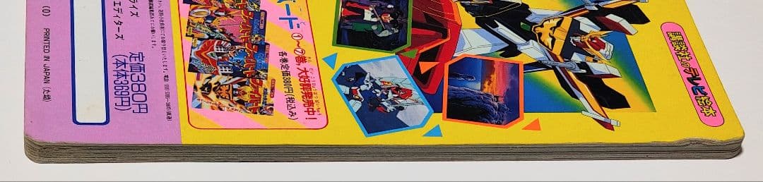 【勇者シリーズ絵本】太陽の勇者ファイバード さいごのたたかい