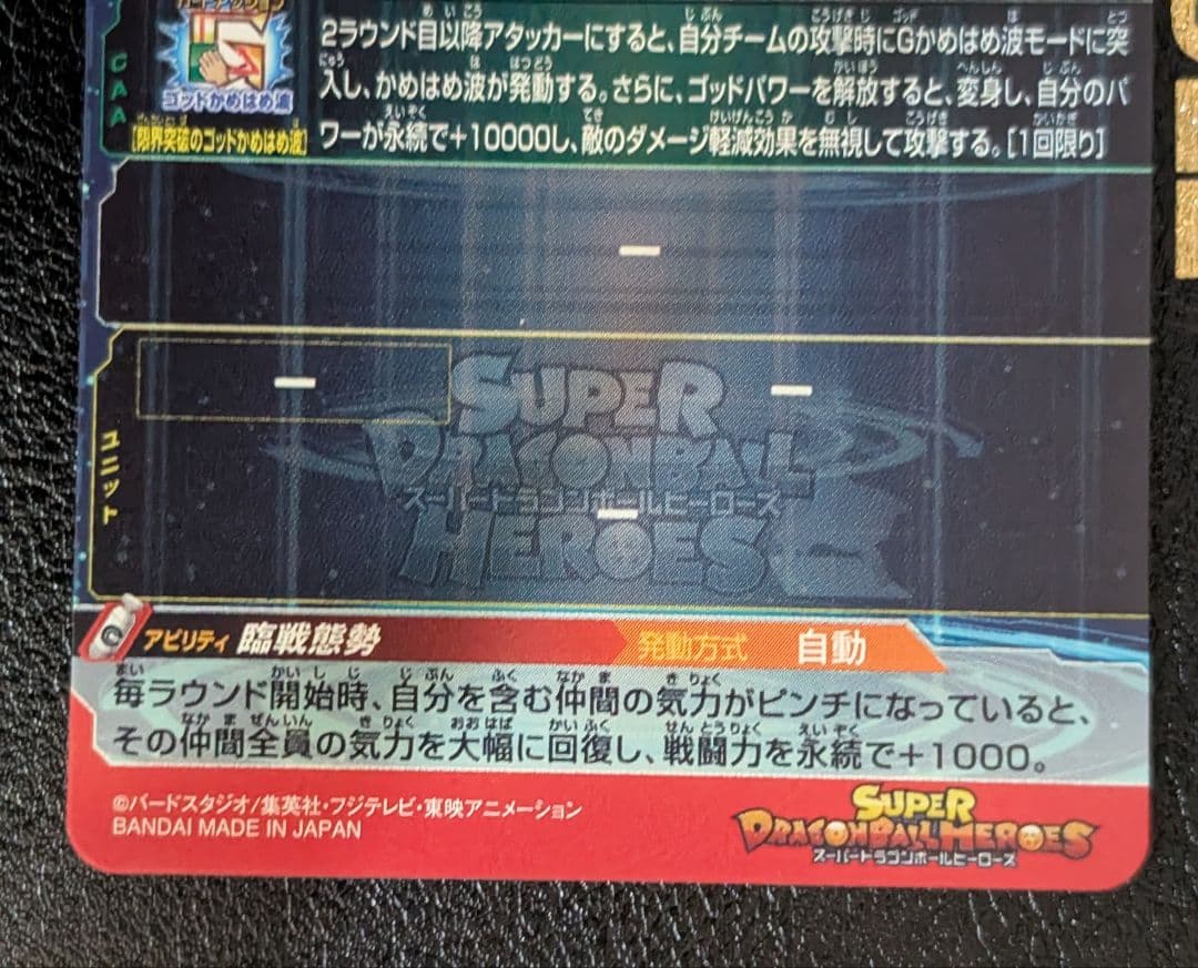 スーパードラゴンボールヒーローズ　UM9-SEC UGM9-SEC4