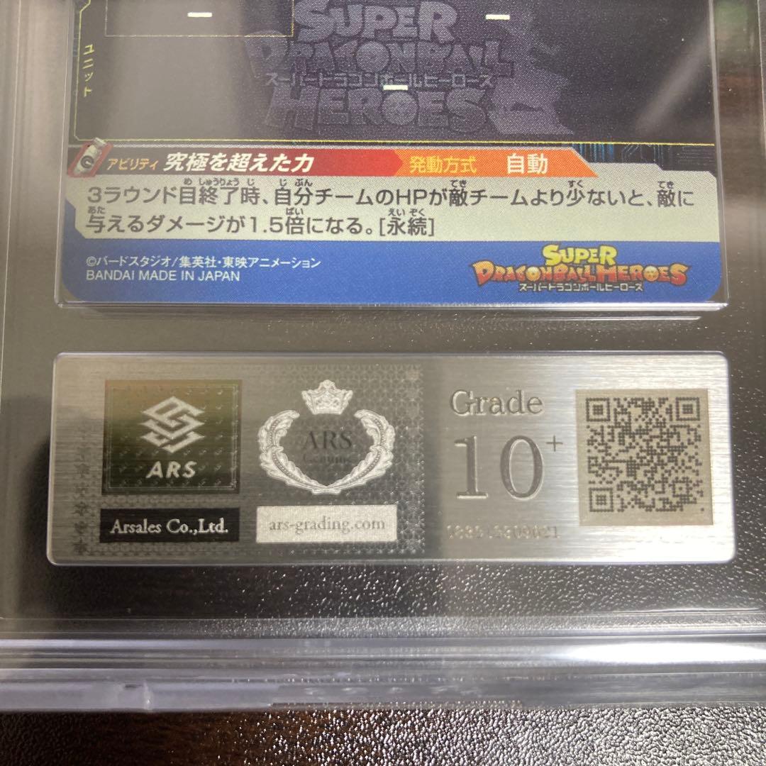 スーパードラゴンボールヒーローズARS10+ H6-56 P ベジット