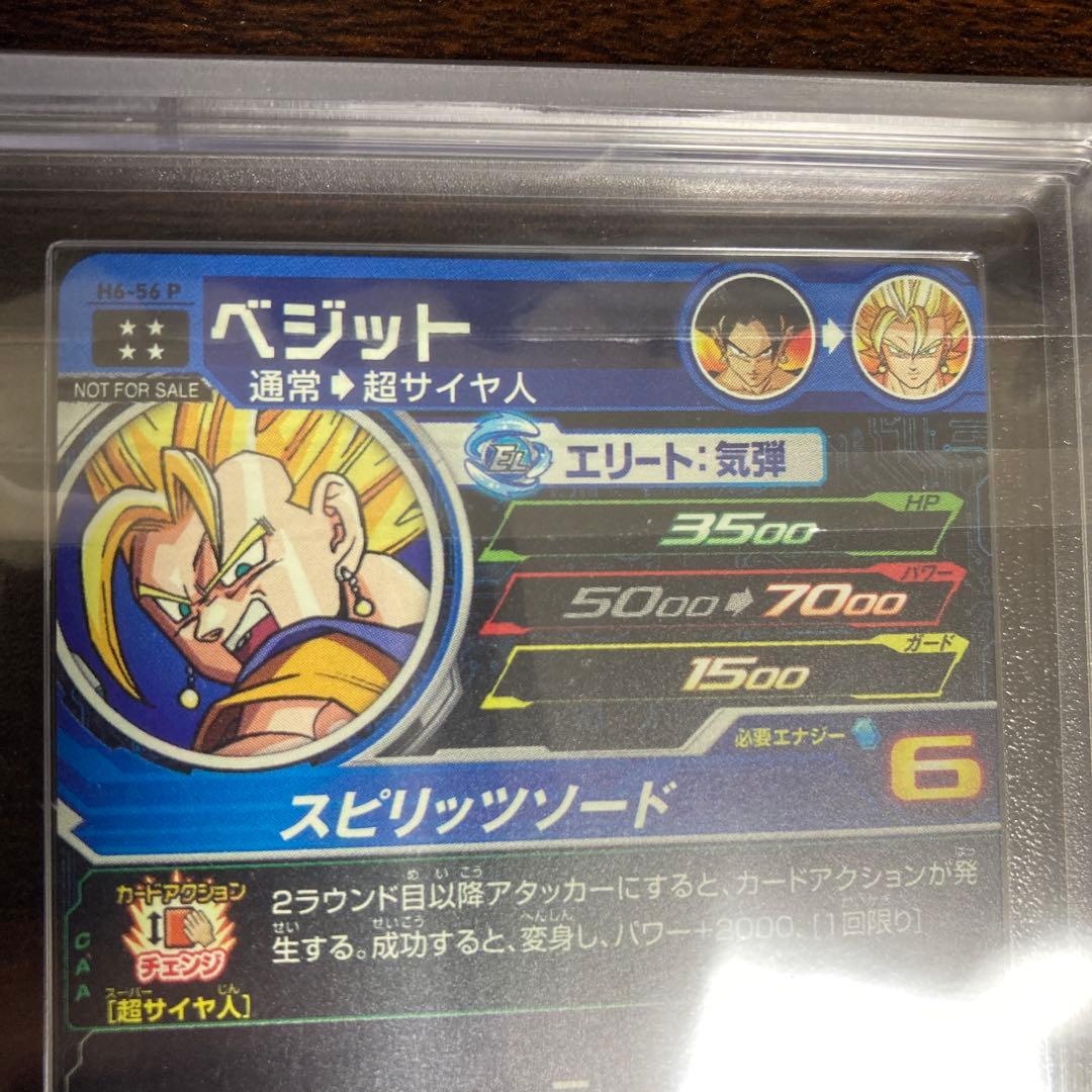 スーパードラゴンボールヒーローズARS10+ H6-56 P ベジット