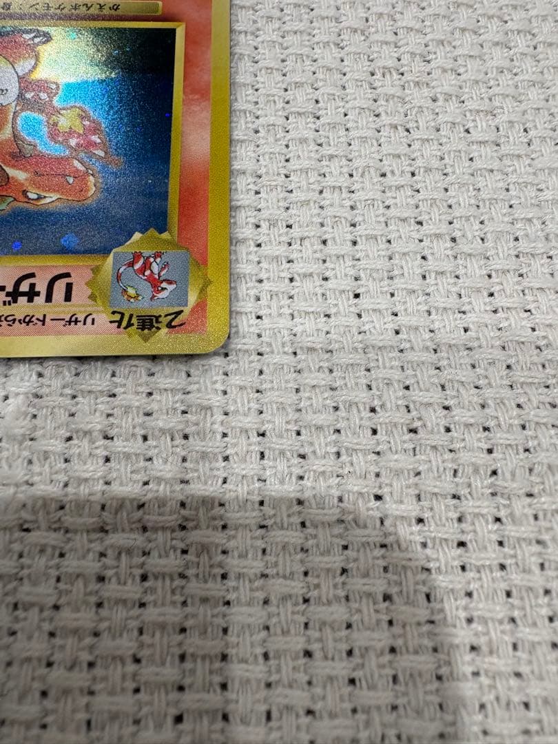 リザードン_「とりかえっこプリーズ」 キャンペーンカード PROMO 第1世代